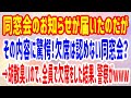 【スカッする話】同窓会のお知らせが届いたのだが、その内容に驚愕!欠席は認めない同窓会?→胡散臭いので、全員で欠席をした結果、警察がwww