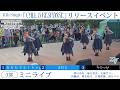 22/7 17thシングル「CALL&amp;RESPONSE」リリースイベント 3部〜ミニライブ〜@阪急西宮ガーデンズ(2026/10/11)