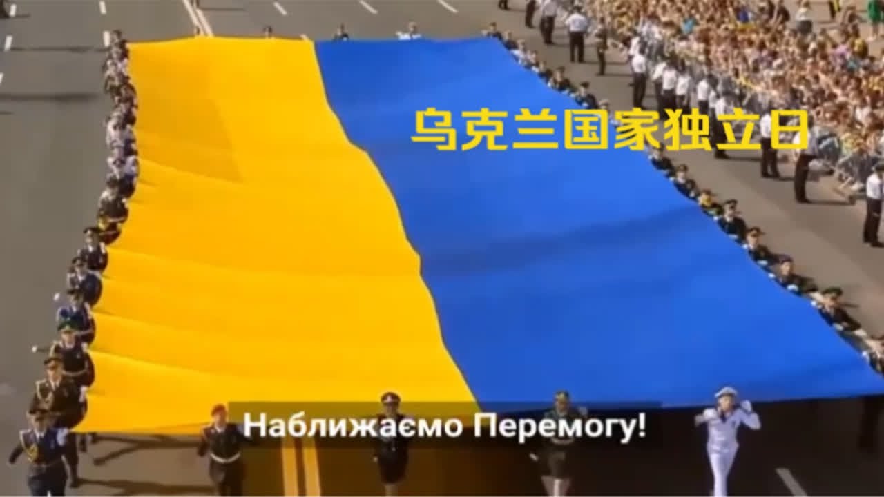 乌克兰国家独立日 - YouTube