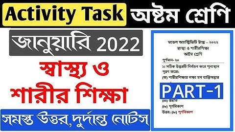 Class-8 Health and Physical Education Model Activity Task January 2022। স্বাস্থ্য ও শারীর শিক্ষা।