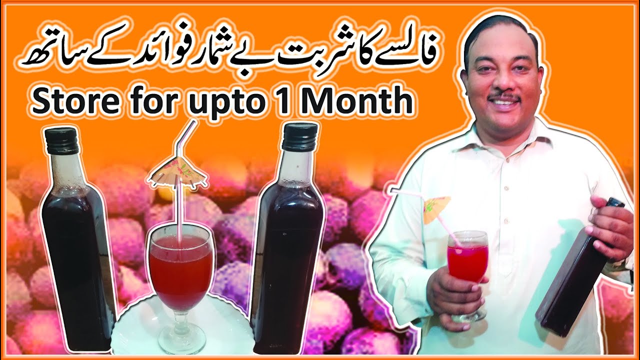 Falsay ka Sharbat by shahzad ki bethak |Falsa Squash |Falsa Sharbat Store up-to Month - YouTube