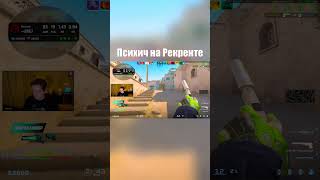 Путь стримера/нарезчика в тг: extragoshanskiy #recrent #cs2