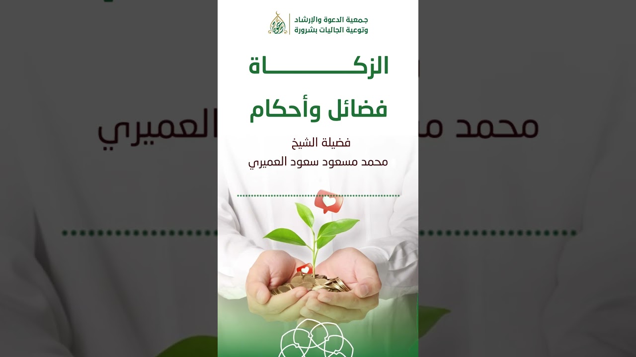 الزكاة فضائل وأحكام 885173