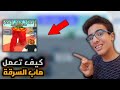 شرح كيف تسوي ماب السرقة في استديو لايت خطوة بخطوة شرح كيف تسوي ماب السرقة في استديو لايت خطوة بخطوة
