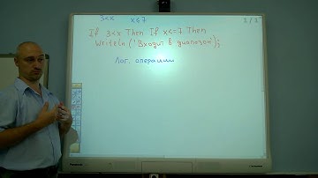 Pascal. Условный оператор IF (логические операции)