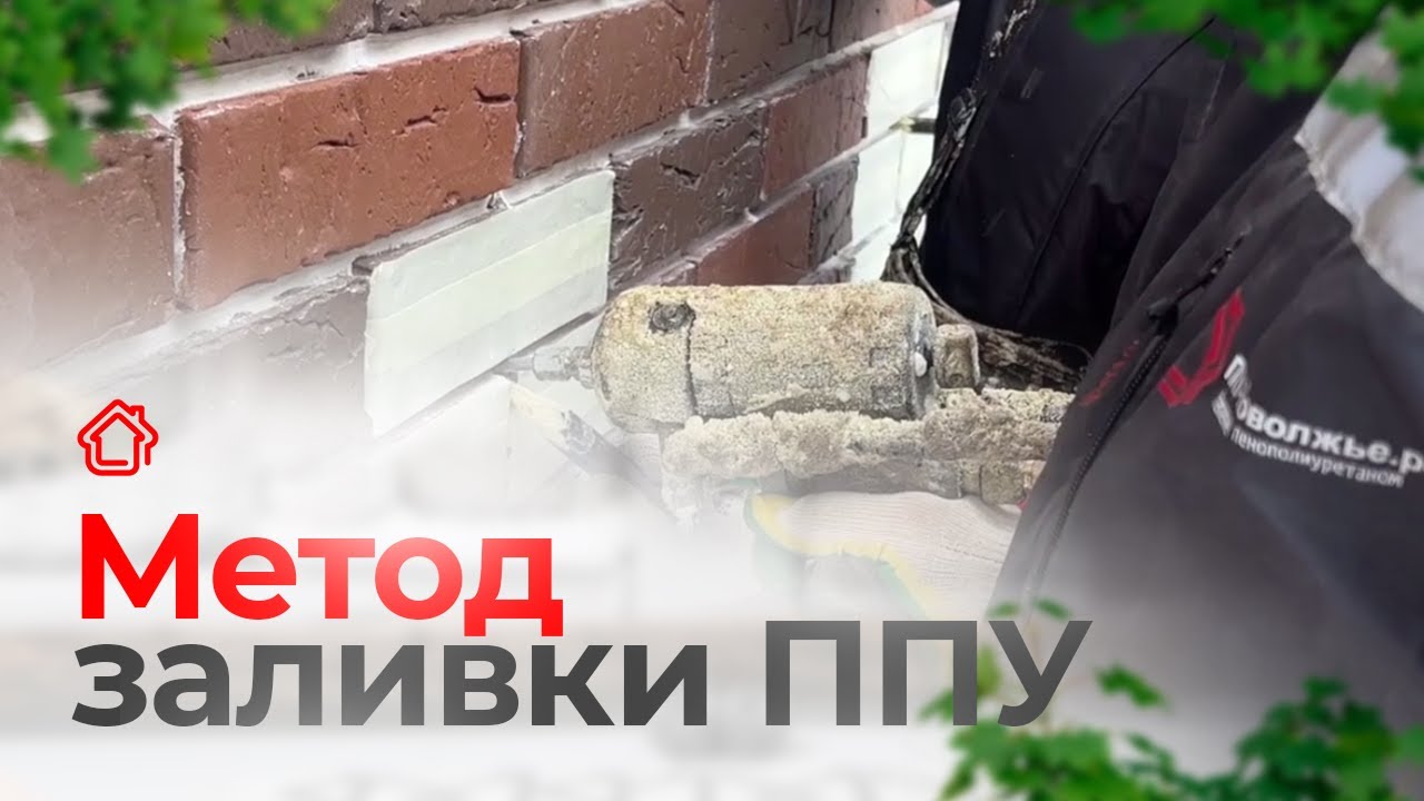 Утепление дома методом заливки пенополиуретана | ППУ | ППУ-Поволжье.рф ...