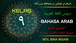 Pembelajaran Bahasa Arab Kelas IX Semester 1, Bagian Pertama || MTs/SMP