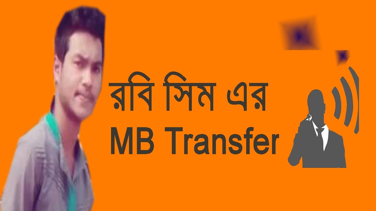 এমবি ট্রেনেসফার করার সহজ পদ্ধতি | How To Robi Sim MB Transfer way - YouTube