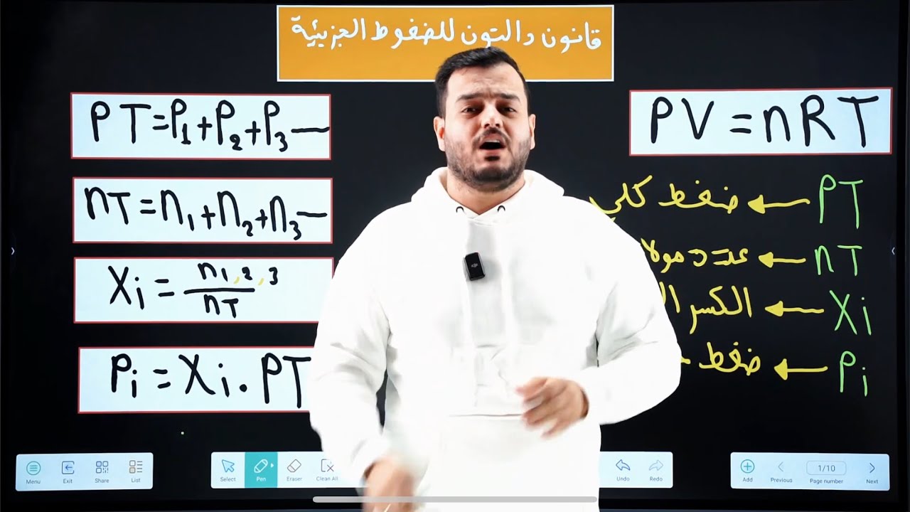 قانون دالتون الجزء الاول  كيمياء الرابع علمي الفصل الثاني  محاضرة 6 منهج ٢٠٢٥