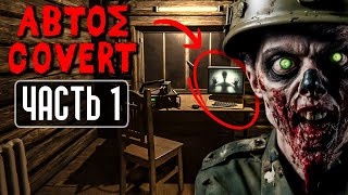 Проклятый Аванпост! Выживание В Стиле Fnaf ► Abtos Covert | Прохождение #1