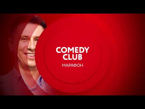 Comedy Club | По субботам на ТНТ4
