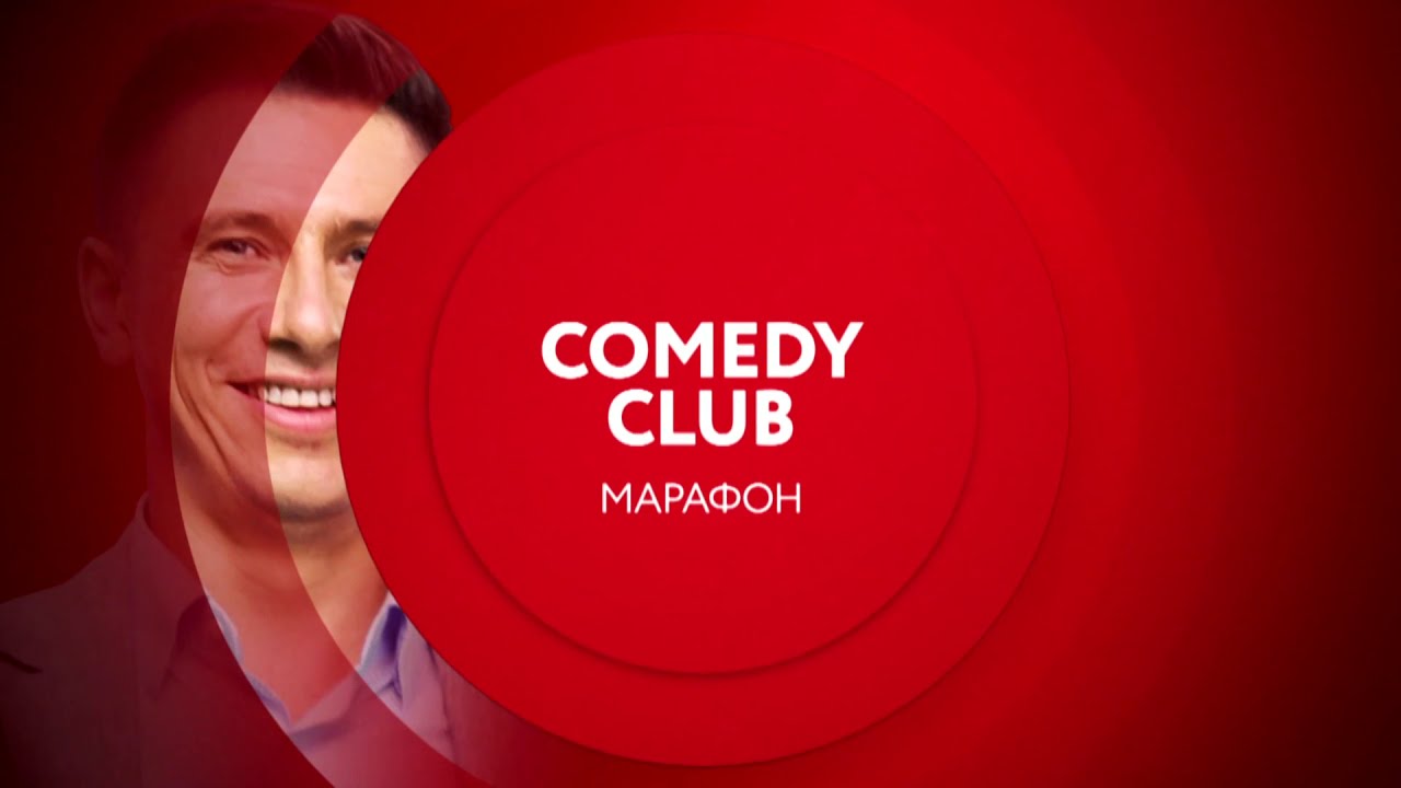 Тнт 4 программа ульяновск. Камеди клаб. ТНТ 4 камеди. ТНТ камеди клаб. Comedy Club Classic ТНТ 4.