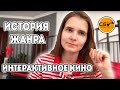 РОЖДЕНИЕ ЖАНРА ИНТЕРАКТИВНОЕ КИНО В МЕДИА И ИГРАХ