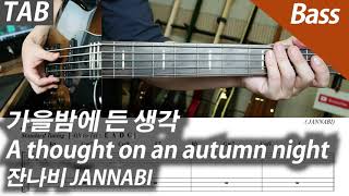 A thought on an autumn night | Bass/Backing Track - JANNABI by COVER SKILLS