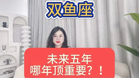 雙魚座從24年到28年 未來五年哪年頂重要？提前規劃，輕鬆成功！ - 天天要聞