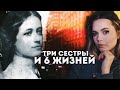 СЁСТРЫ В ЧЁРНОМ: Судьба Оси Снид // Шесть жизней