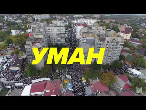 Кто такие хасиды и почему они едут в Украину?