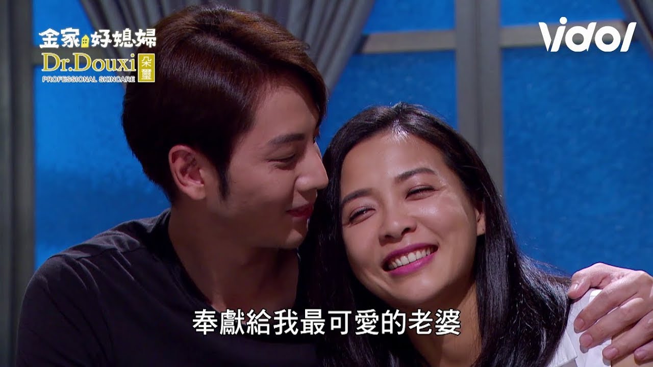 金家好媳婦｜EP181 永權浪漫升級！甜喊欣茹「可愛老婆」、把星空搬回家｜Vidol.tv