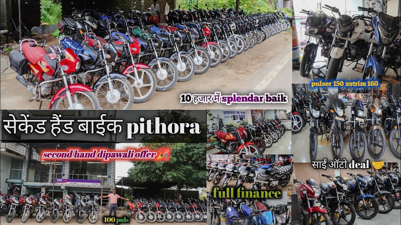 🛑सेकेंड हैंड बाईक मार्केट पिथोरा 😱 अब 15k...? | full stock second hand bike 