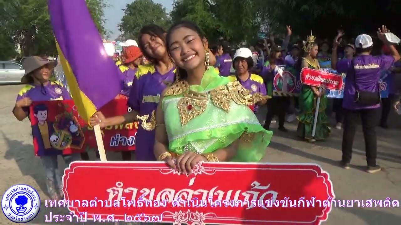 โครงการแข่งกีฬาต้านยาเสพติด พ.ศ. 2567