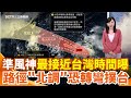 颱風與天氣災害