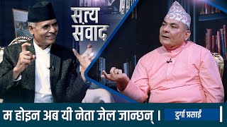 दुर्गा प्रसाईको धम्की, अहिलेका नेतालाई घुँडा मुनि गोली ठोक्ने हो , अनि मात्रै देश बन्छ ||