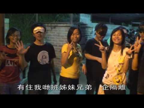 澳大ICU（澳門大學學生會迎新系列活動主題曲）MV