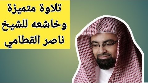 سَيَجْعَلُ اللَّهُ بَعْدَ عُسْرٍ يُسْرًا   #تلاوة خاشعة وترتيل رائع     الشيخ #ناصر القطامي