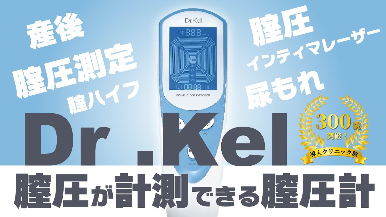Dr.Kel 動画1