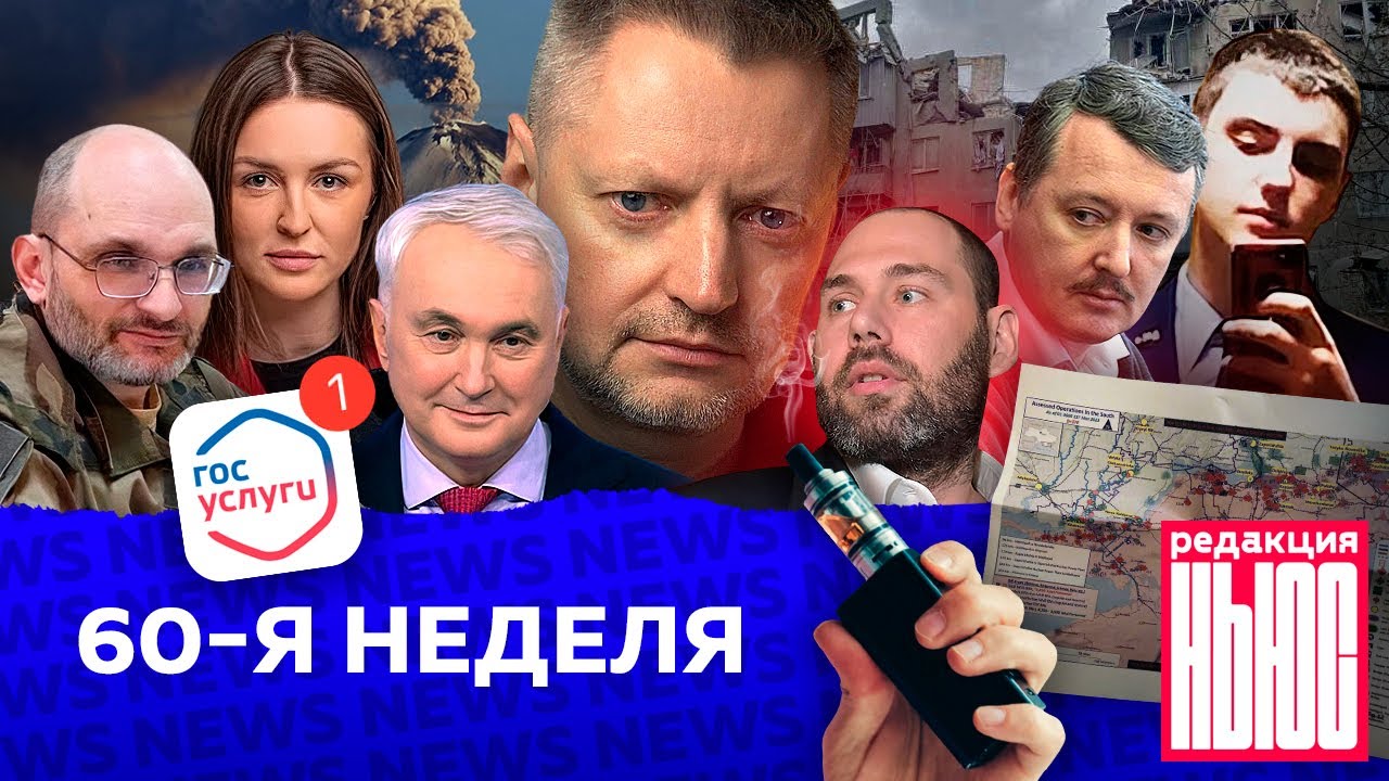 Редакция. News: 60-я неделя