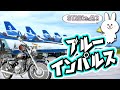 ブルーインパルスの本拠地・松島基地へ!!(宮城県東松島市矢本) #93【SUZUKI ST250e】 バイク女子