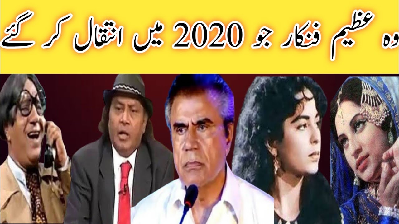 Pakistani Great Actors Who Passed Away In 2020