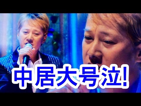 【SMAP解散】「スマスマ」最後の歌収録で・・・中居正広大号泣！/Masahiro Nakai weeps at the last song of "SMAPxSMAP"