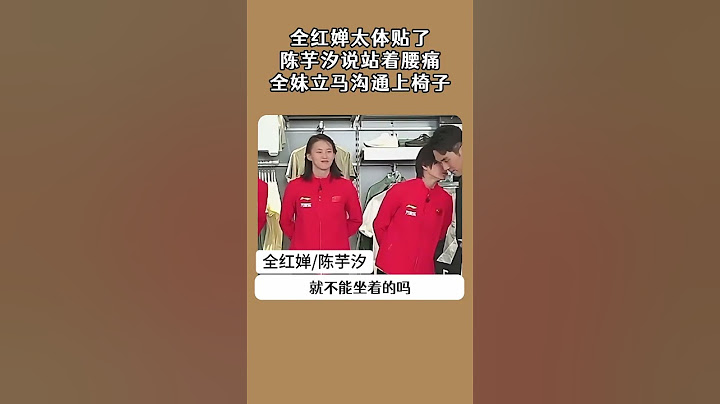 全红婵非常关心身边的人。好温暖 #全红婵最新消息 #跳水 #中国跳水梦之队 #ChenYuxi  #陈芋汐 #quanhongchan #全红婵 #为何人人都爱全红