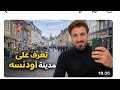 في الدنمارك جولة في أجمل شوارع المدينة