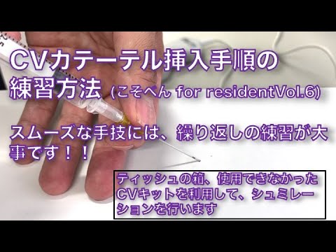 CVC Practical tips!‐手技のコツ×患者安全で中心静脈カテーテル挿入をマスター‐ 61rzMxmKzsL.jpg
