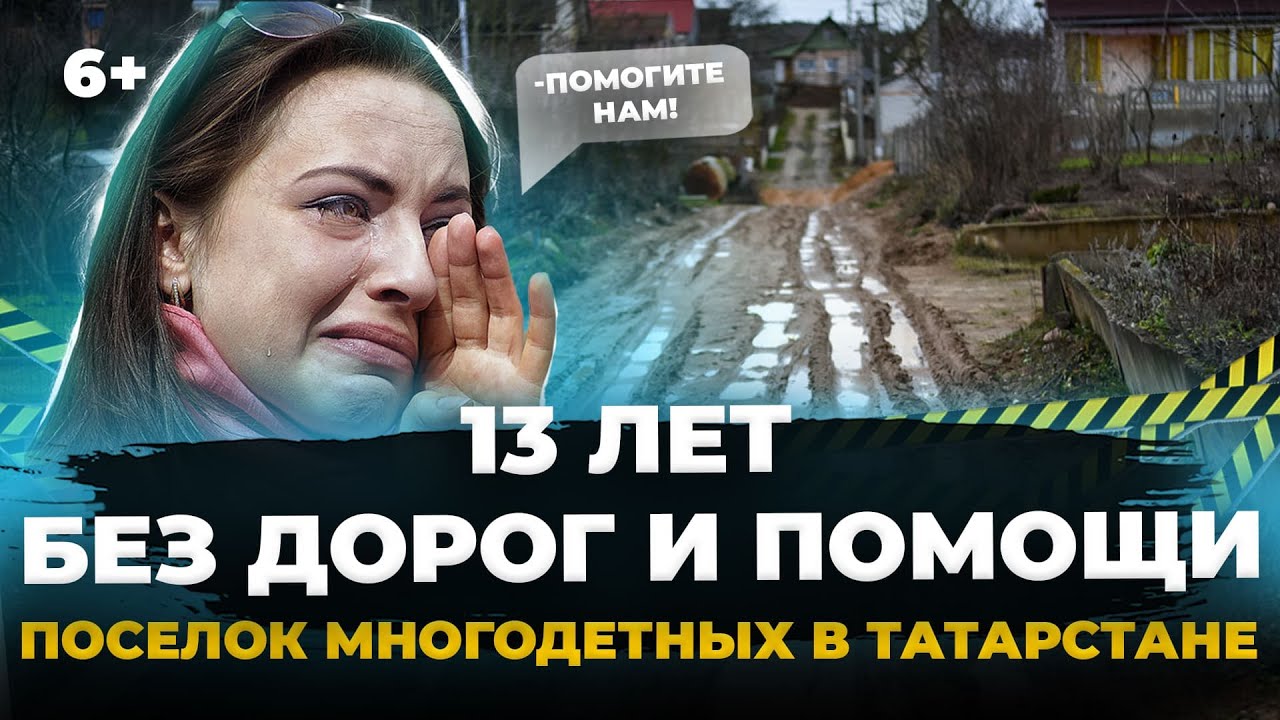 Забытый поселок с многодетными семьями под Нижнекамском:как жить без ...