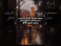 سيعود طقسنا المفضل عن قريب الشتاء و المطر ودفئ الليل الطويل مع ترند