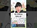 ちいかわvsモモンガ