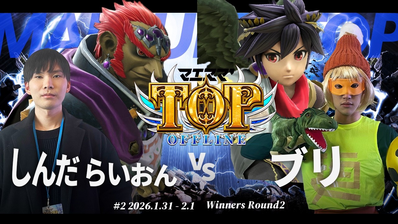 マエスマ'TOP#2[WR2] しんだ らいおん(ガノンドロフ) VS ブリ(ブラックピット) #スマブラSP #マエスマ