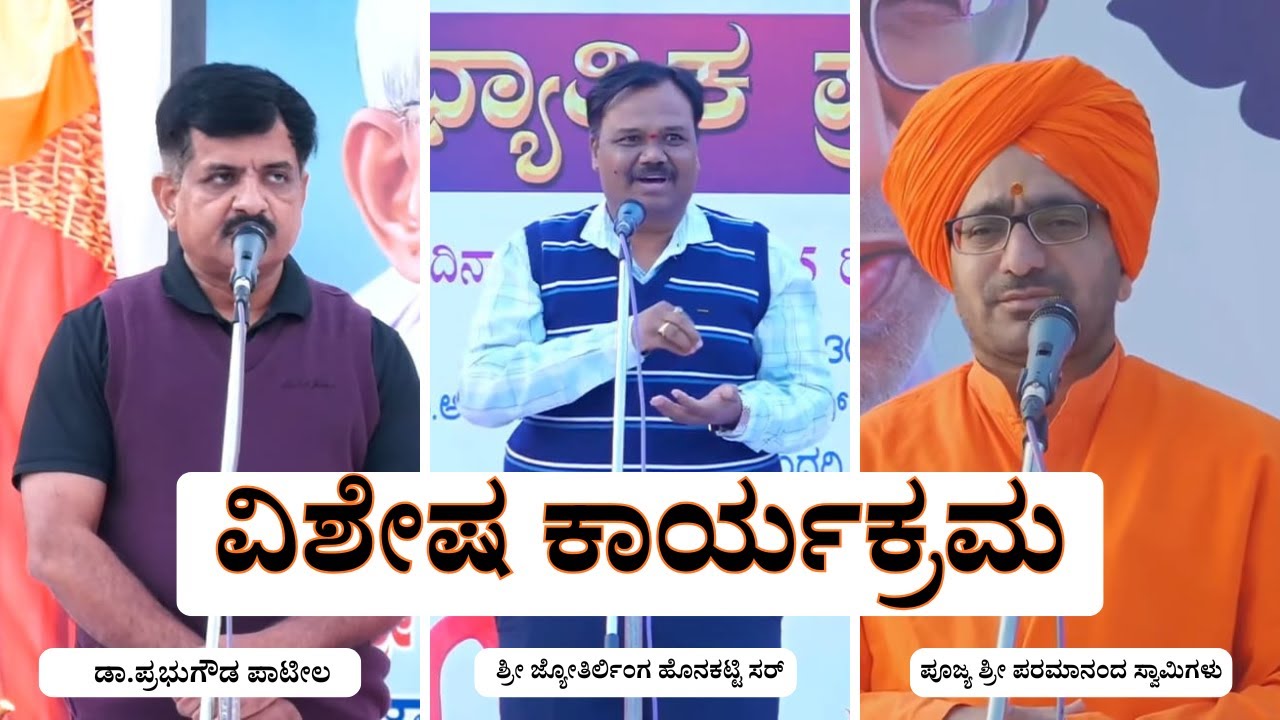 Live:-ವಿಶೇಷ ಕಾರ್ಯಕ್ರಮ (28-12-2025)