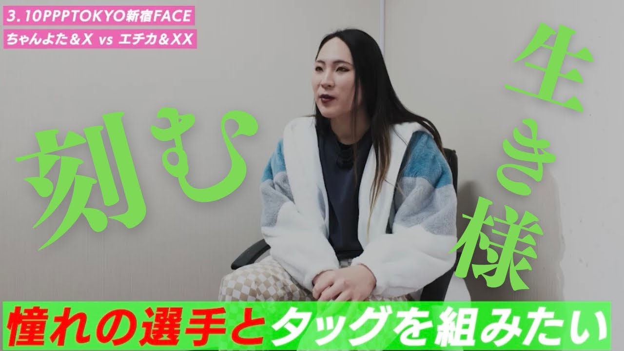 【頂上決戦】女子プロレス至高の闘い【エチカミヤビのパートナーは誰だ！？】2026.3/10新宿FACE 