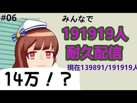 191919耐久配信～真夏の夜のてまこ【#06】Endurance Stream   (EN + JP)
