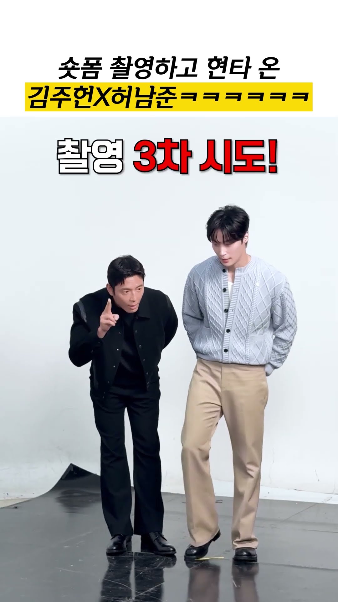 Kim Ju-hun X Heo Nam-jun's Chill Guy Challenge That wasn't Chill lol