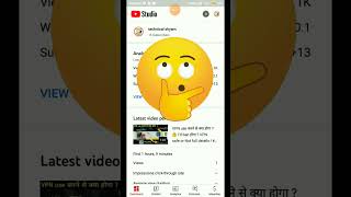 YT studio me green tick show नहीं हो रहा 😲 | क्या करे ? how to solve problem ! #short