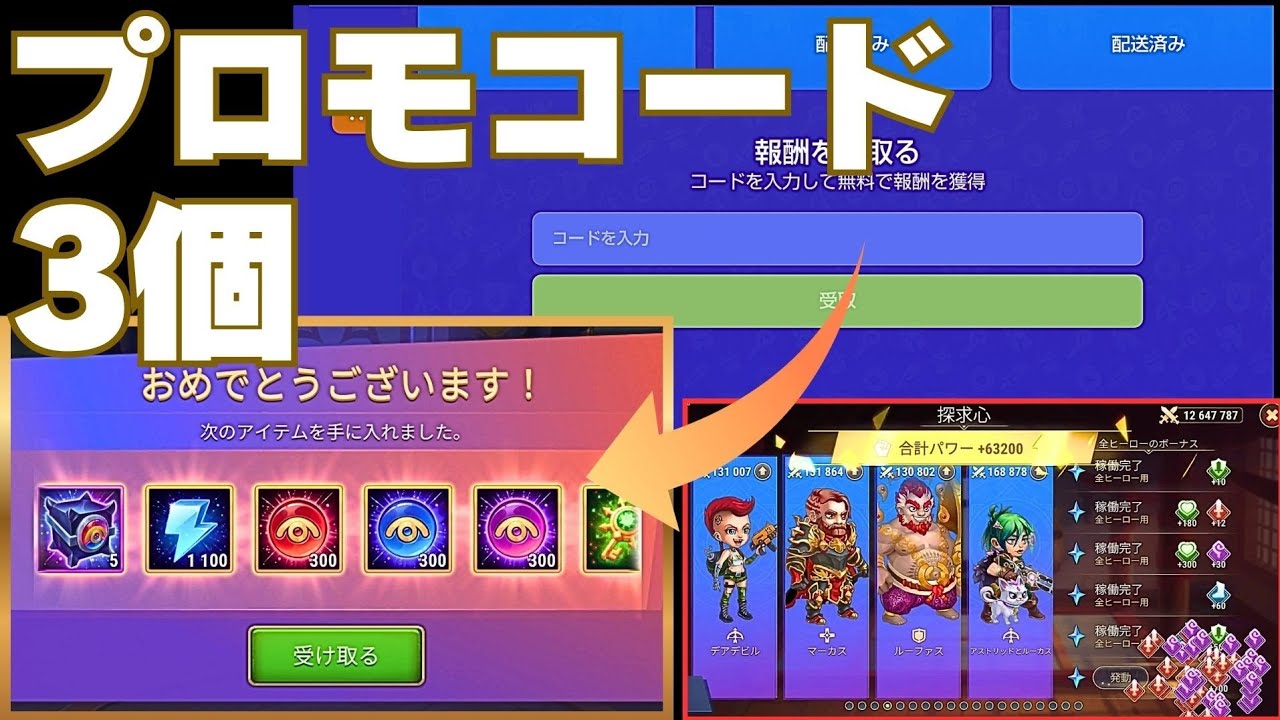 ワンフェス　コードコーナー　パロディヒーロー　W.R 3 promo codes! Hero set unlocked! Titan event! HERO WARS ALLIANCE