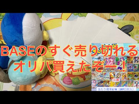 【ゴリランダーオリパ】トップ引くまで諦めないぞ！BASEの演出付きオリパ買った件【ポケカ】【オリパ開封】