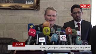نشرة اخبار الثانية 14- 11- 2018 | تقديم ايات العزام | يمن شباب