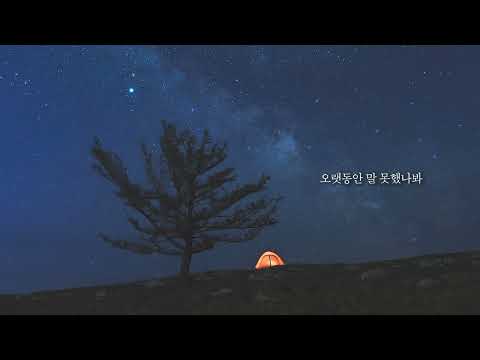너보다 좋은건 없을거야-BERRY(베리)&달빛정원 MUSIC VIEDO