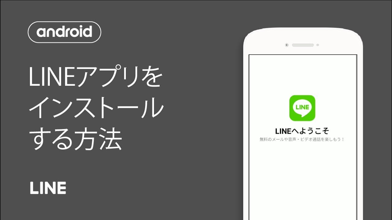 Lineアプリをインストールする Lineみんなの使い方ガイド